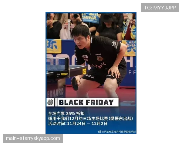 中国乒乓球星樊振东将出战 萨尔布吕肯主场赛事